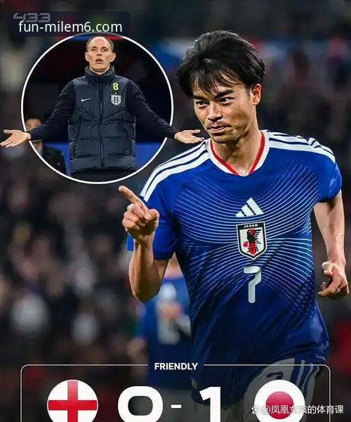 米乐M6体育娱乐平台 英格兰0-1日本创百年耻辱纪录,米乐m6娱乐平台球迷热议:图赫尔时代陷入黑暗