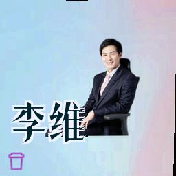 李维